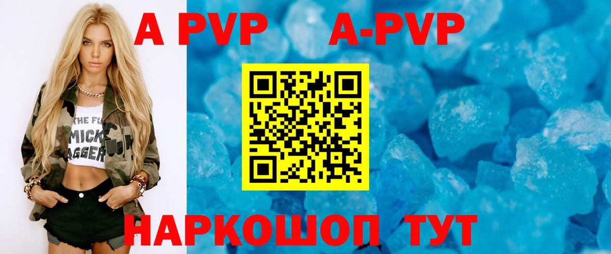 A PVP Соль Котельники