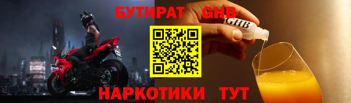 Бутират жидкий экстази Котельники