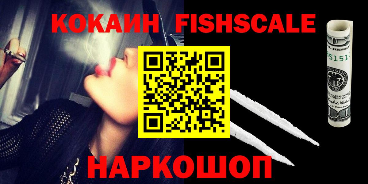 COCAIN Fish Scale  Вход с VPN  Кокаин  Котельники  КОКАИН Перу 