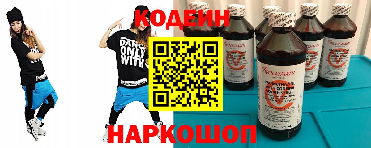 Кодеиновый сироп Lean Purple Drank  Codein напиток Lean (лин)  Вход с VPN  Котельники 