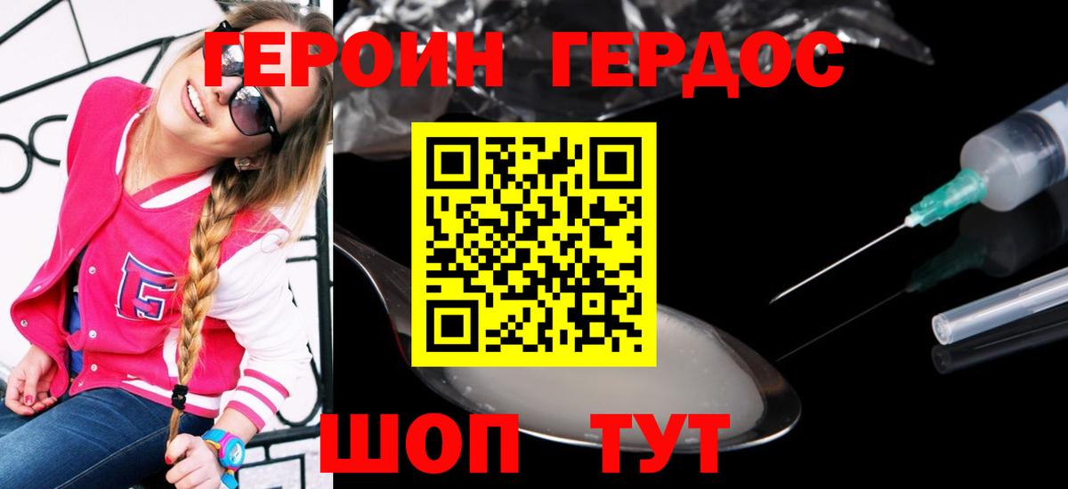 Героин герыч Котельники